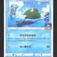 354/SM-P Bargantua PROMO JP - SM-P Promotional