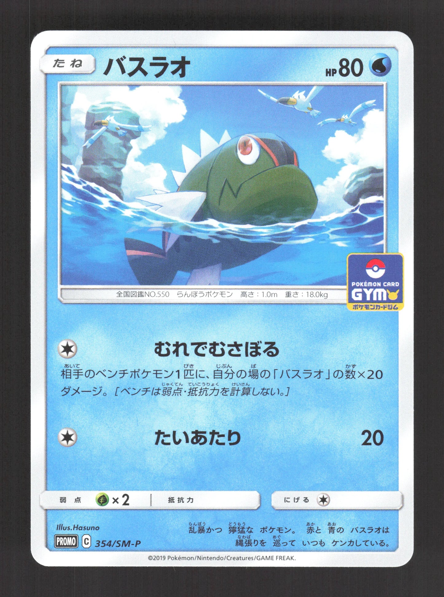 354/SM-P Bargantua PROMO JP - SM-P Promotional