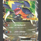 010/XY-P Carchacrok EX JP - XY-P Promotional