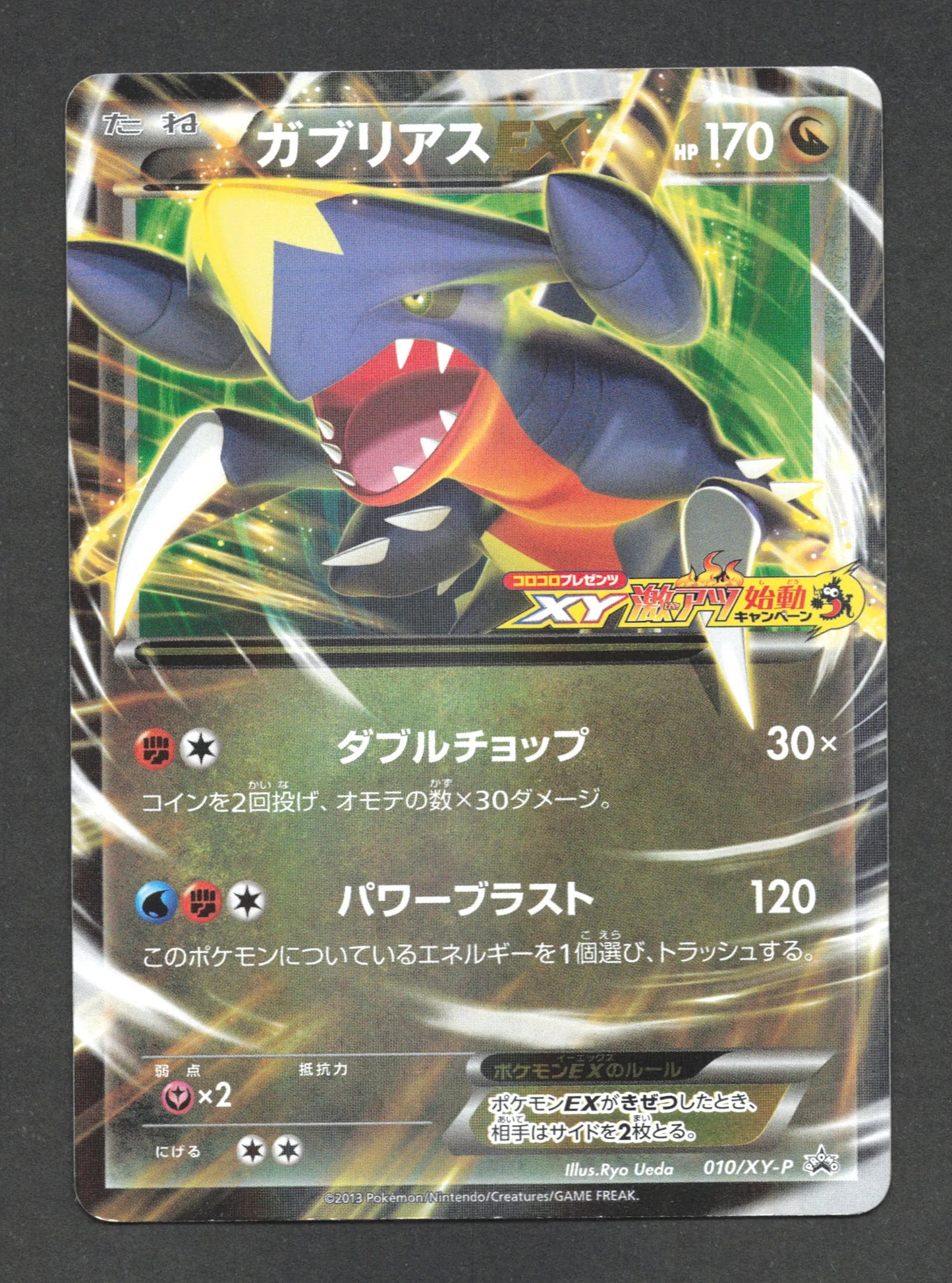 010/XY-P Carchacrok EX JP - XY-P Promotional