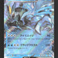 011/064 Kyurem Noir EX JP - Paradise Dragona