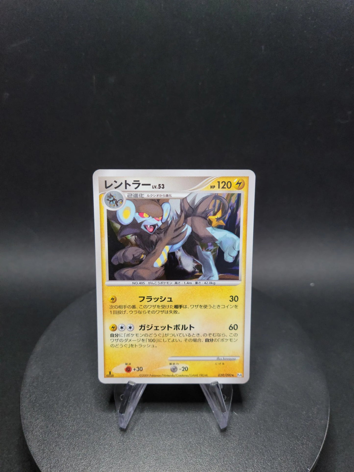 039/090 Luxray HOLO JP - Advent of Arceus