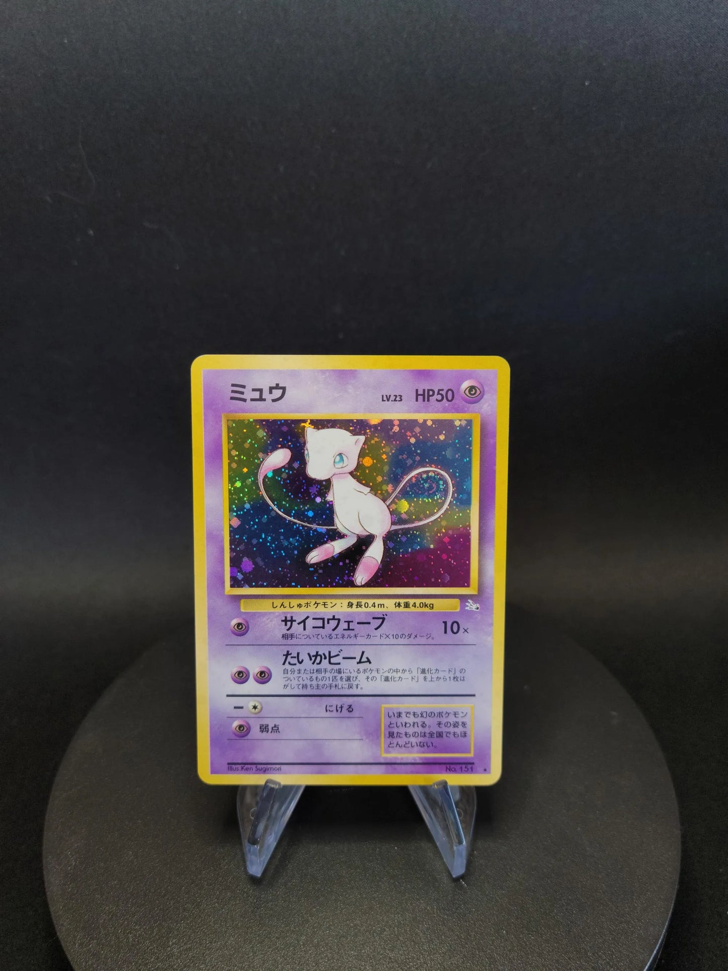 151 Mew HOLO JP - Mystery of the Fossils