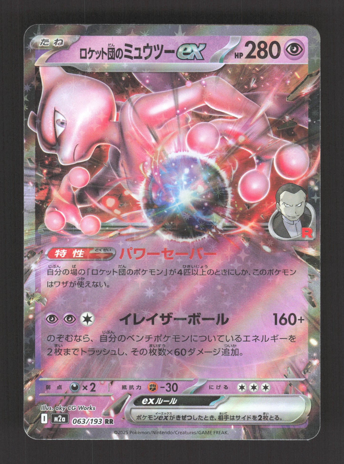 063/193 Mewtwo EX JP - MEGA Dream ex