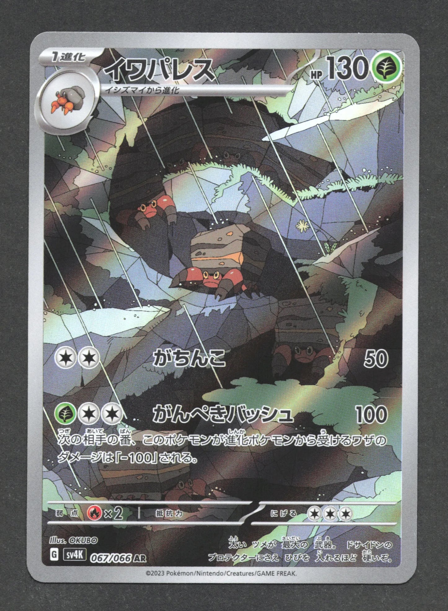 067/066 Crabaraque AR JP - Ancient Roar