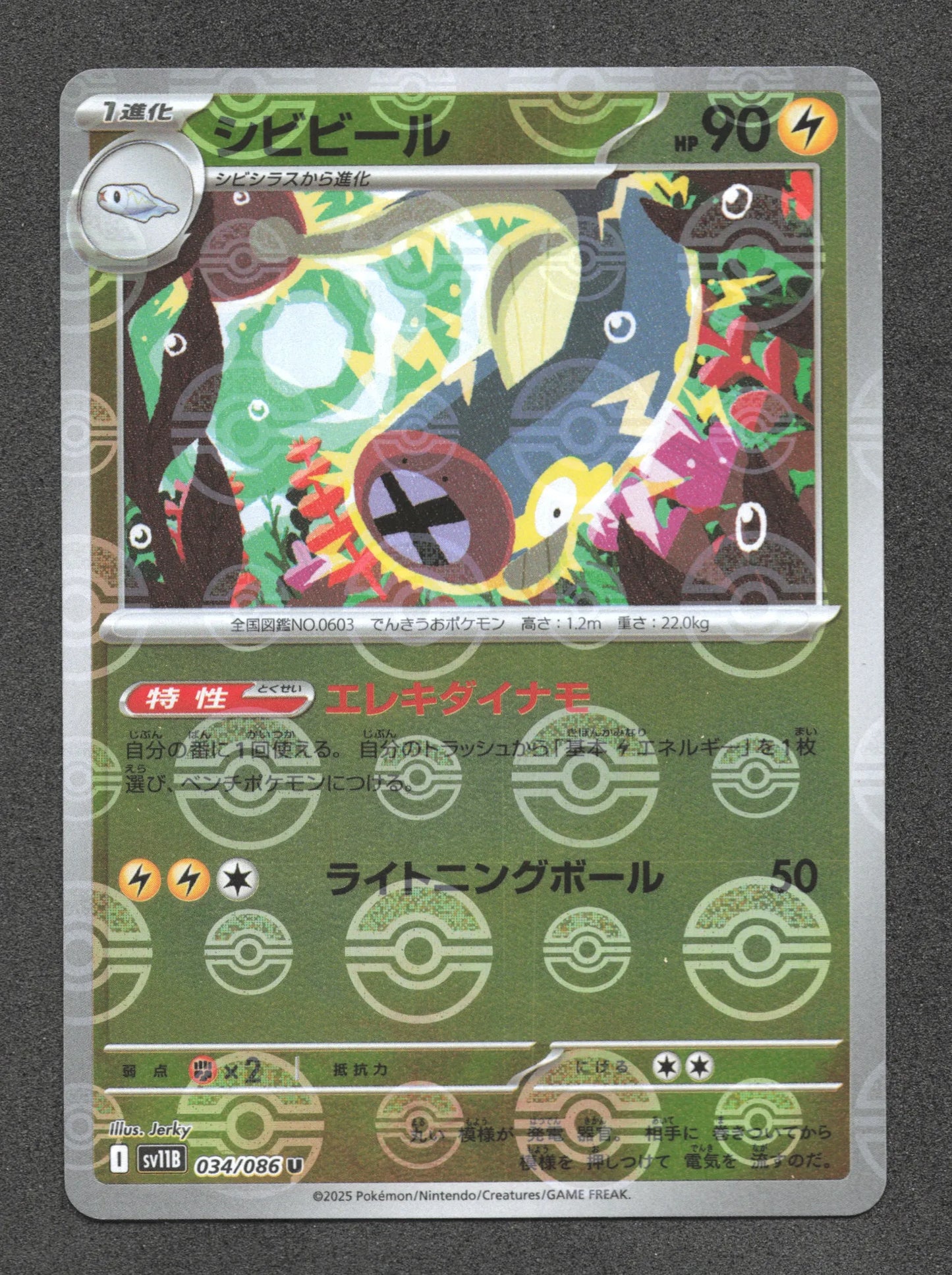 034/086 Lamperoie POKEBALL JP - Black Bolt