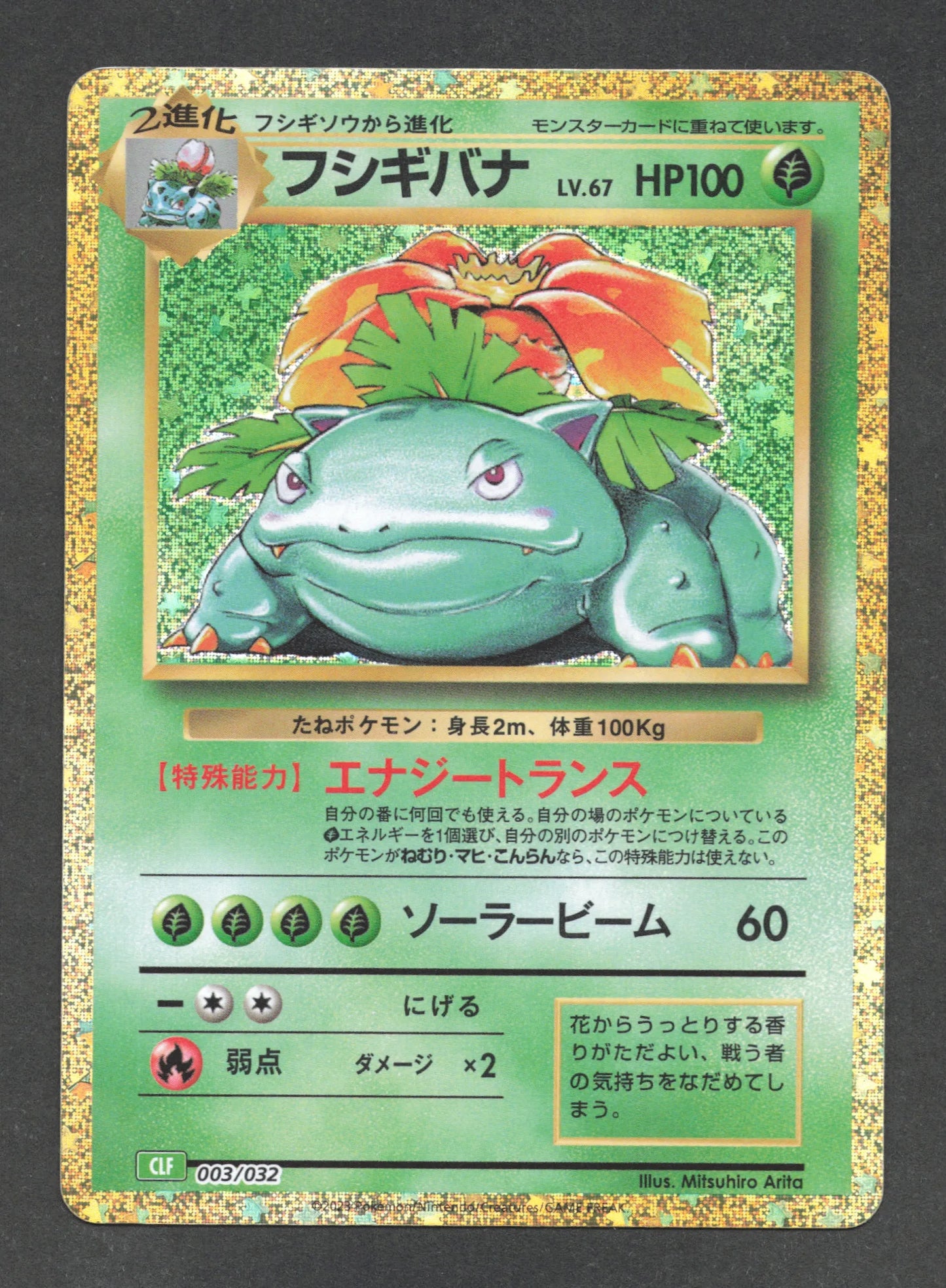 003/032 Florizarre HOLO JP - TCG Classic Venusaur & Lugia ex Deck