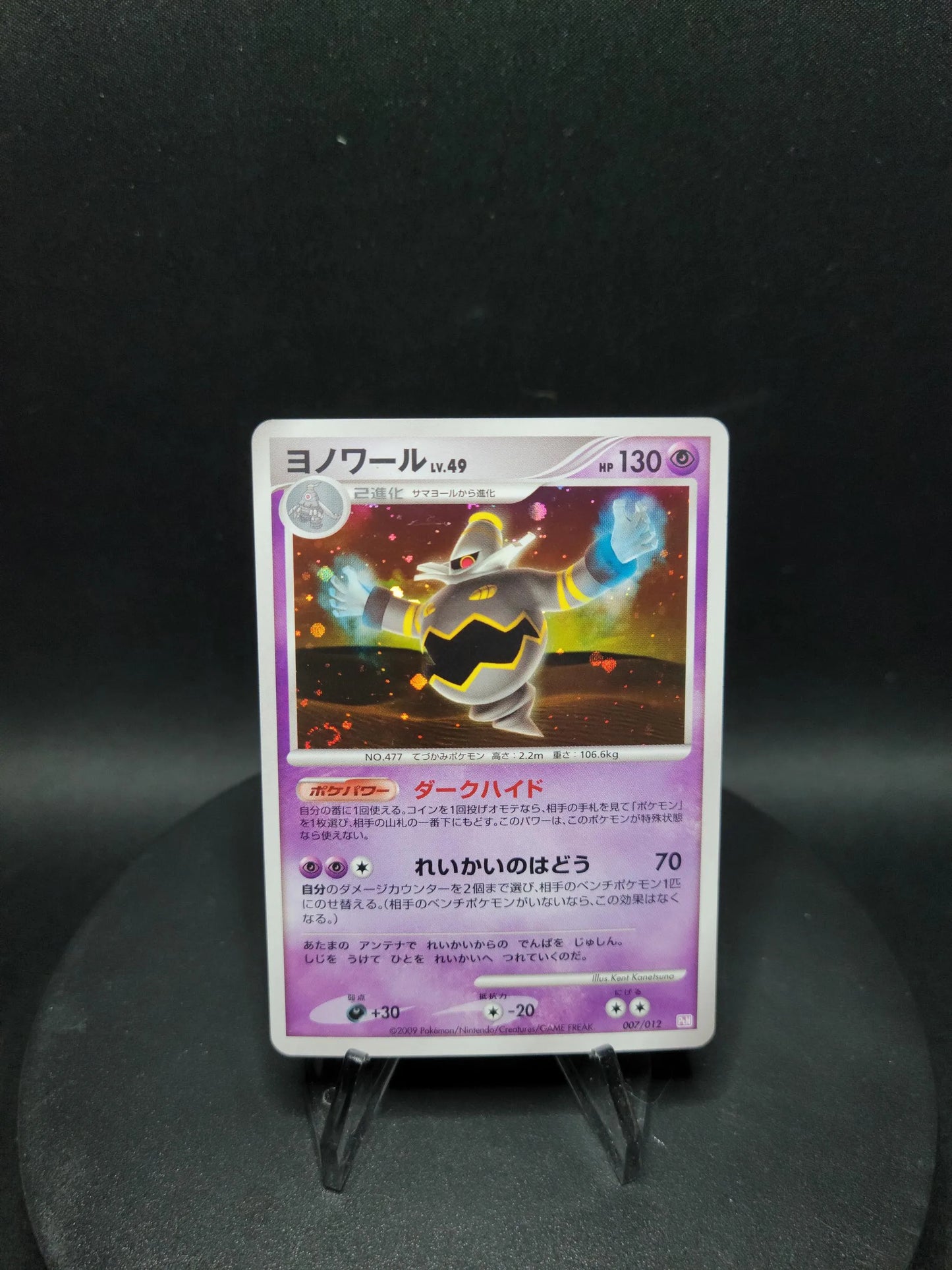 007/012 Noctunoir HOLO JP - Collection Packs Mewtwo