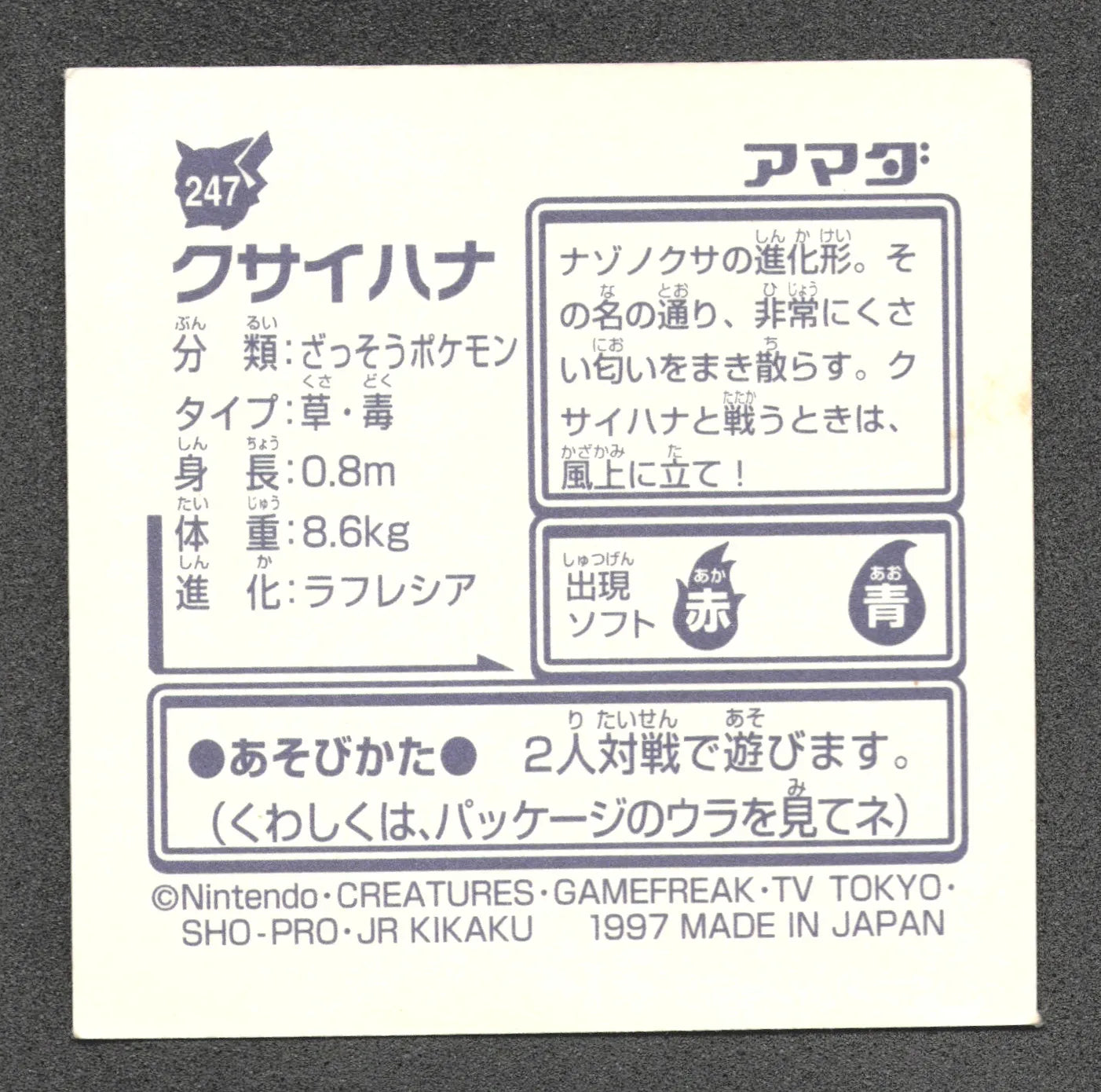 247 Ortide STICKER JP - STICKER JP