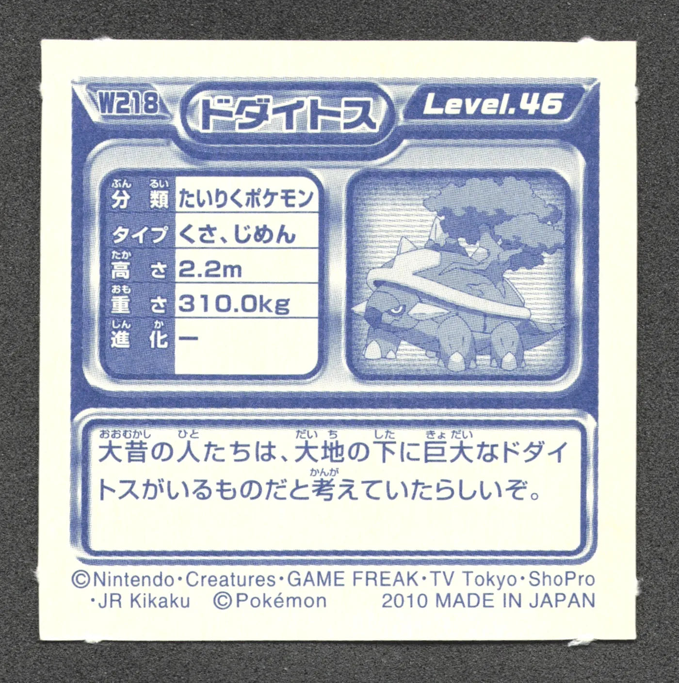 W218 Torterra STICKER JP - STICKER JP