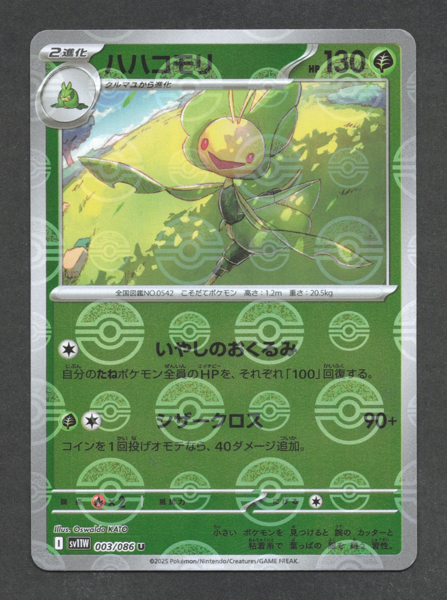 003/086 Manternel POKEBALL JP - White Flare