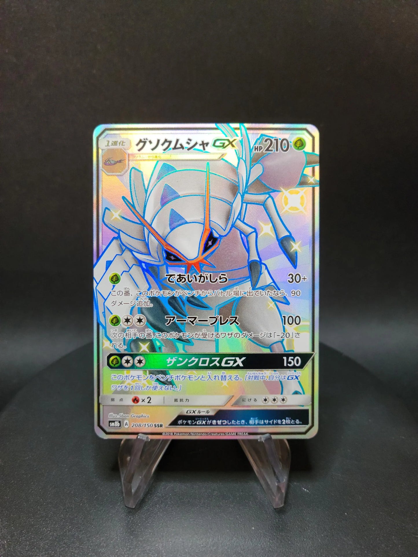 208/150 Sarmurai GX JP - GX Ultra Shiny