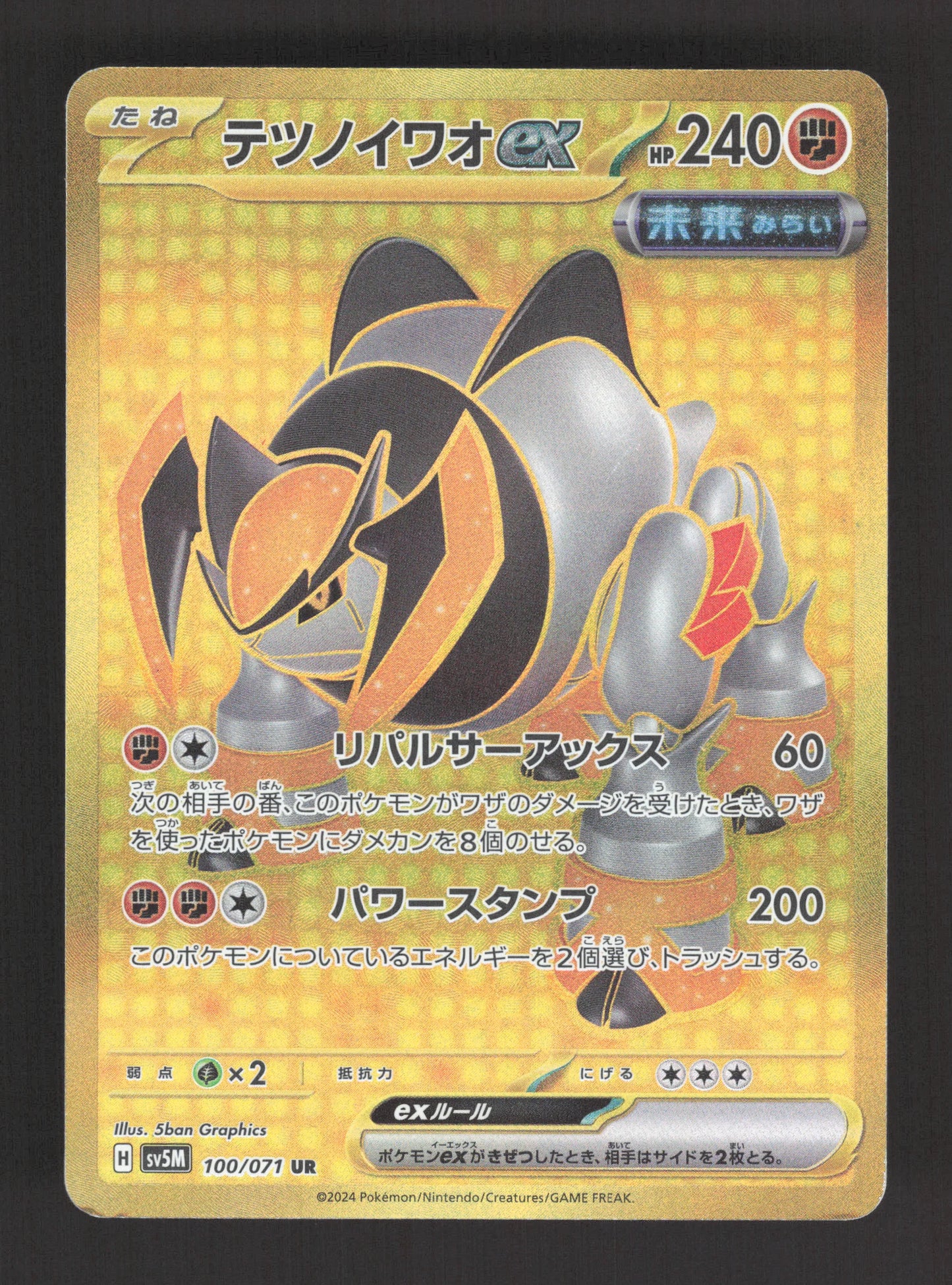 100/071 Roc de Fer EX JP - Cyber Judge