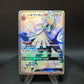 242/150 Silvallie GX JP - GX Ultra Shiny