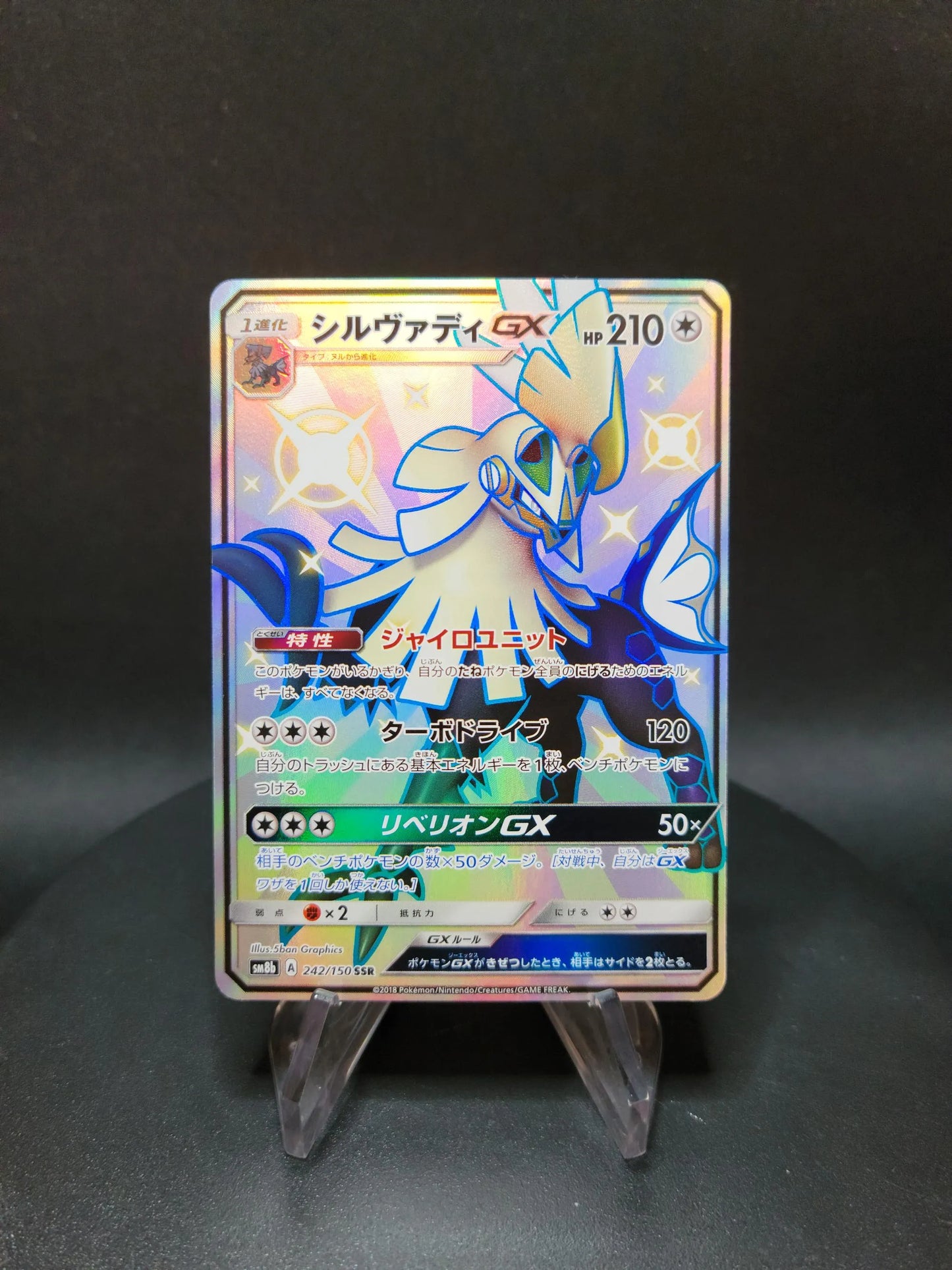 242/150 Silvallie GX JP - GX Ultra Shiny