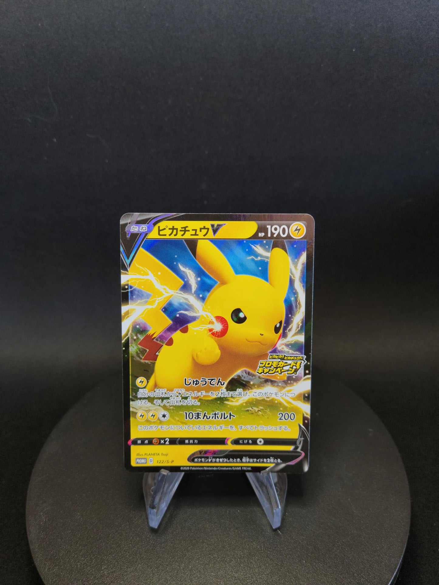 122/S-P Pikachu V JP - S-P Promotional