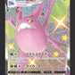 320/190 Nostenfer VMAX JP - Shiny Star V