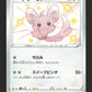 292/190 Chinchidou SHINY JP - Shiny Star V