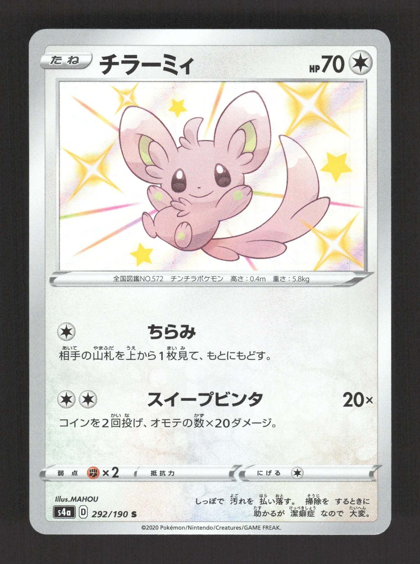 292/190 Chinchidou SHINY JP - Shiny Star V