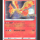 012/071 Sulfura HOLO JP - Pokémon GO JP
