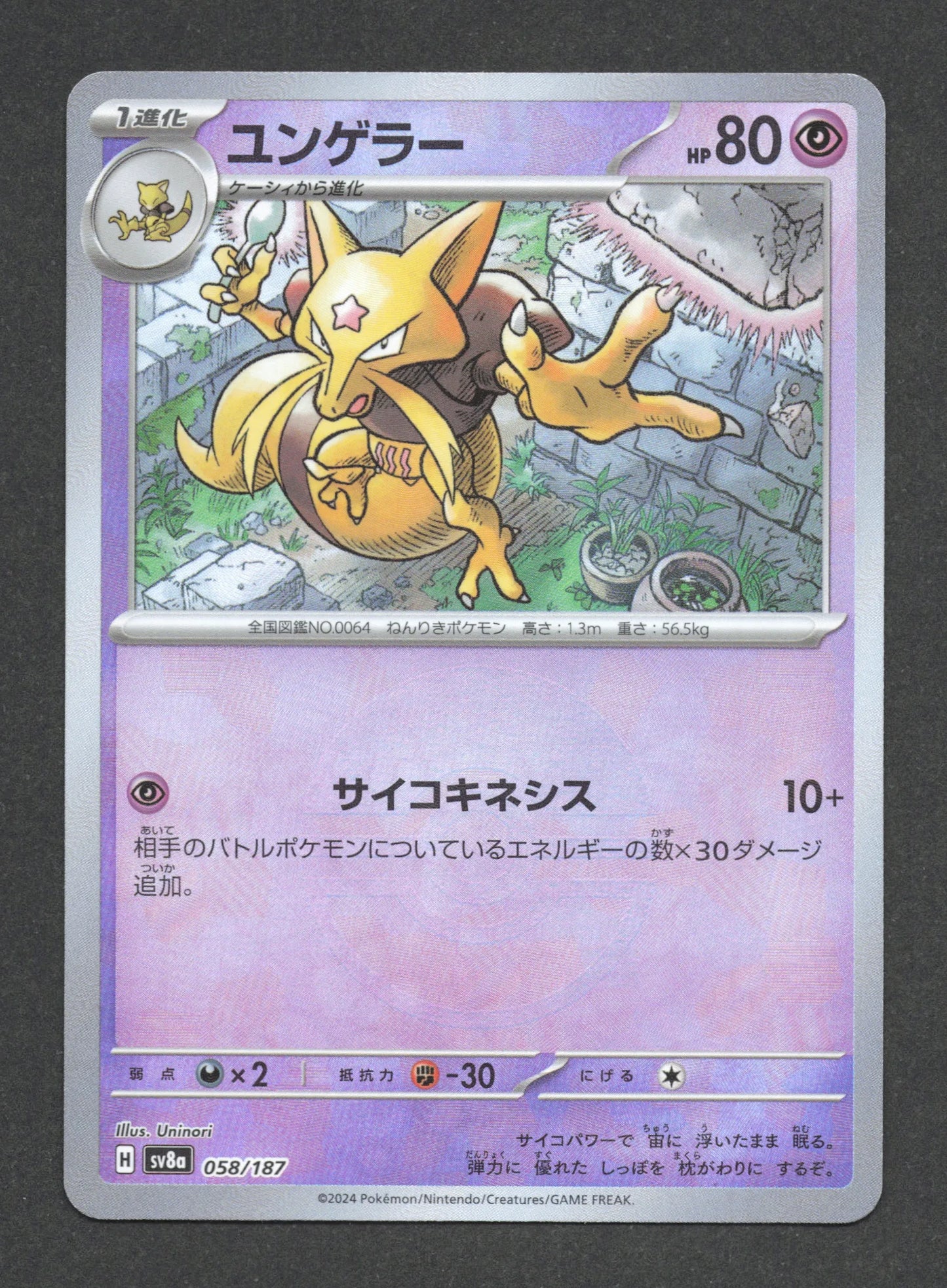058/187 Kadabra POKEBALL JP - Terastal Festival