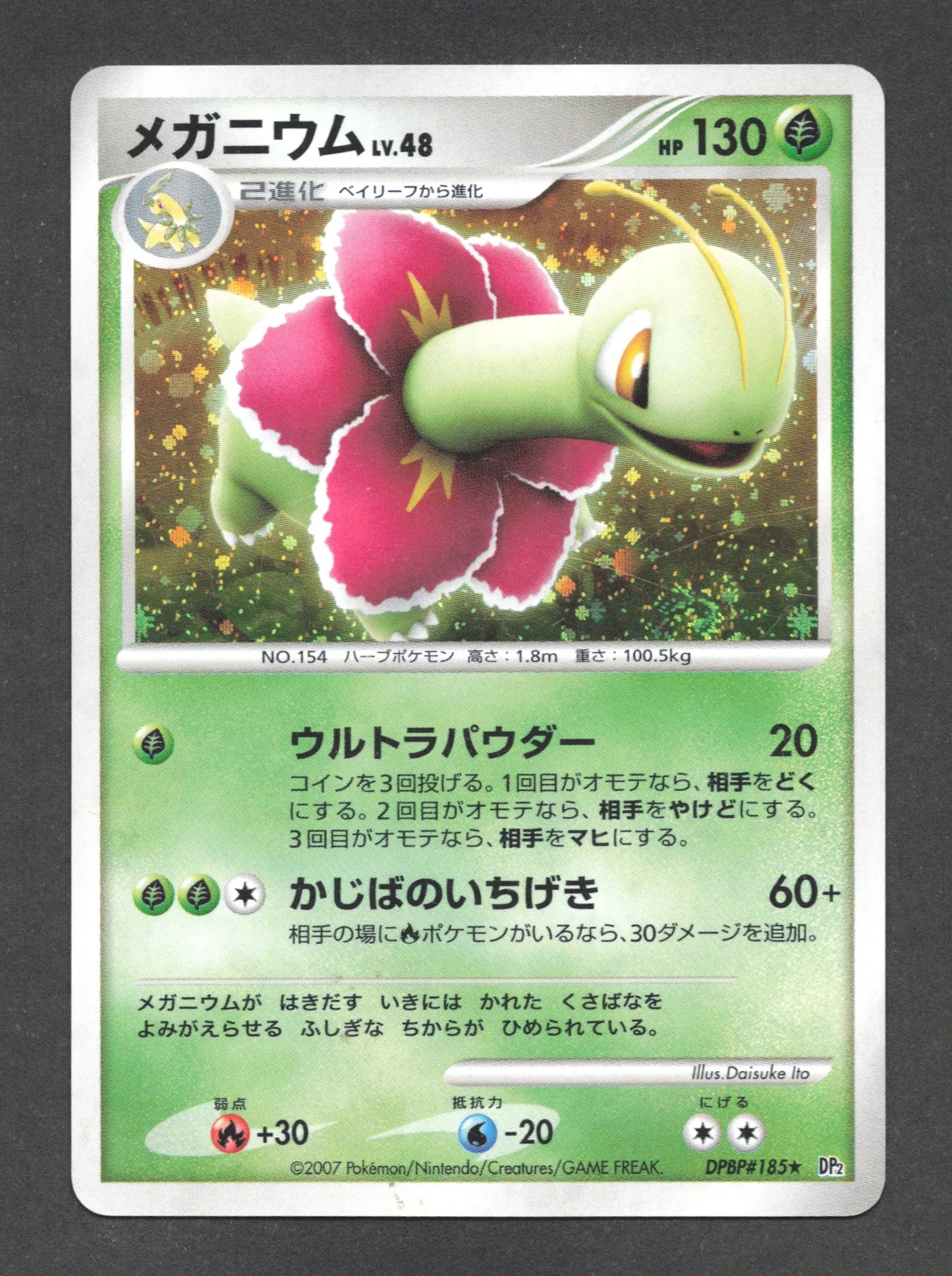 DPBP185 Meganium HOLO JP - Secret of the Lakes