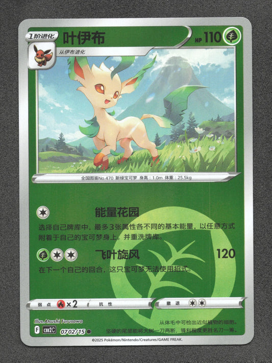 0702/15 Phyllali REVERSE ENERGIE CN - Chinois