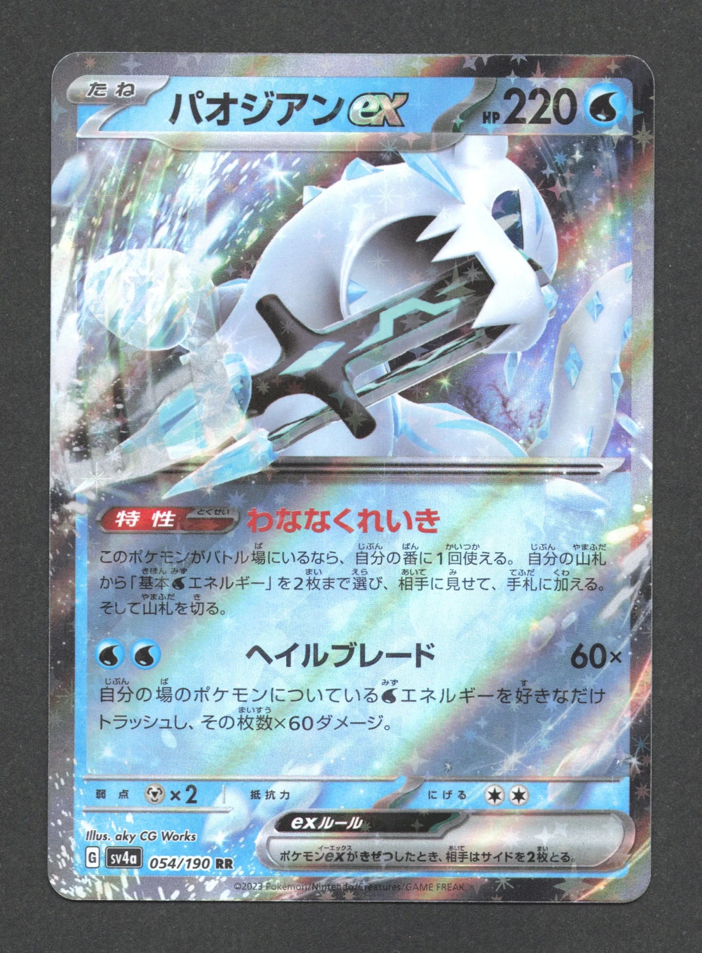 054/190 Baojian EX JP - Shiny Treasure ex