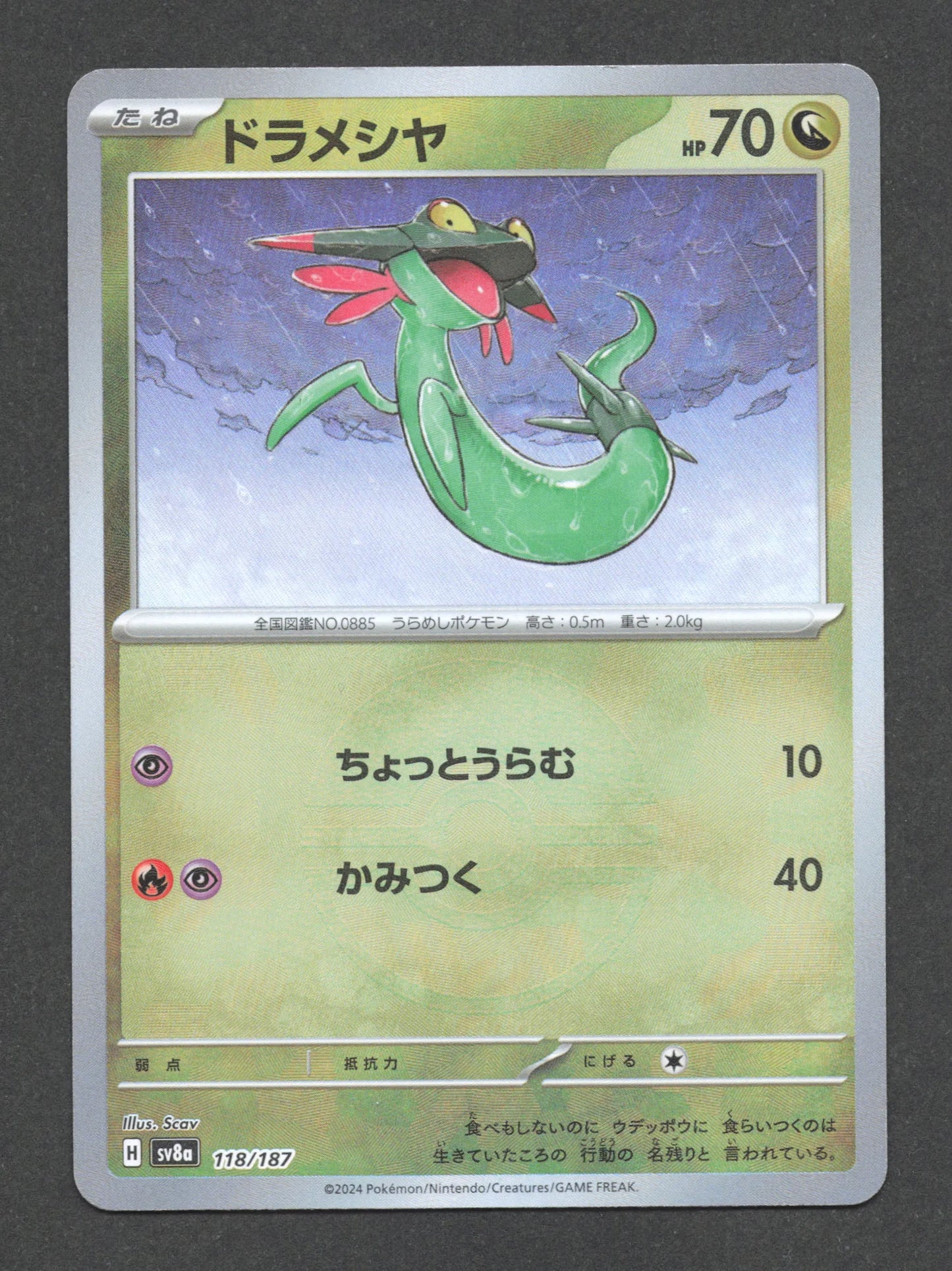118/187 Fantyrm POKEBALL JP - Terastal Festival