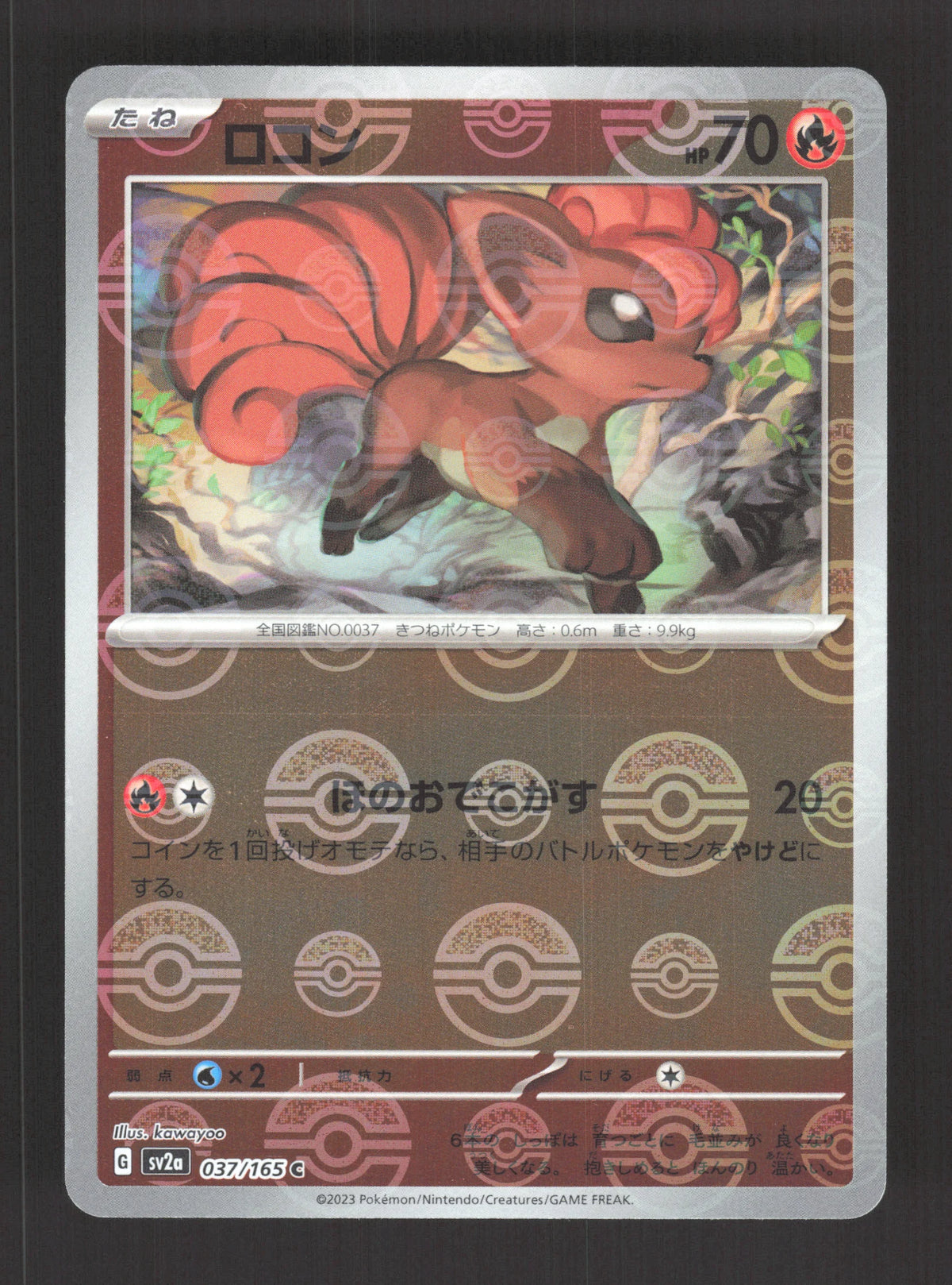 037/165 Goupix POKEBALL JP - Pokémon Card 151