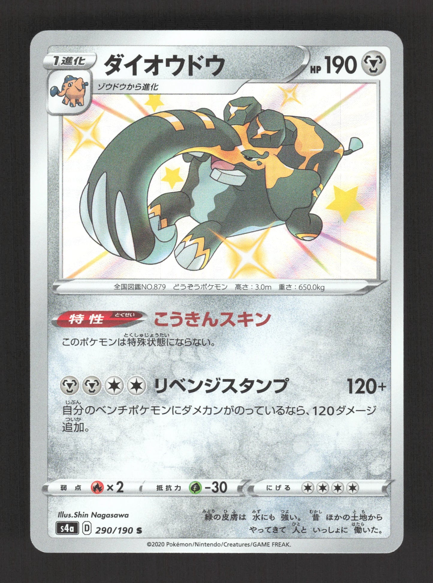 290/190 Pachyradjah SHINY JP - Shiny Star V