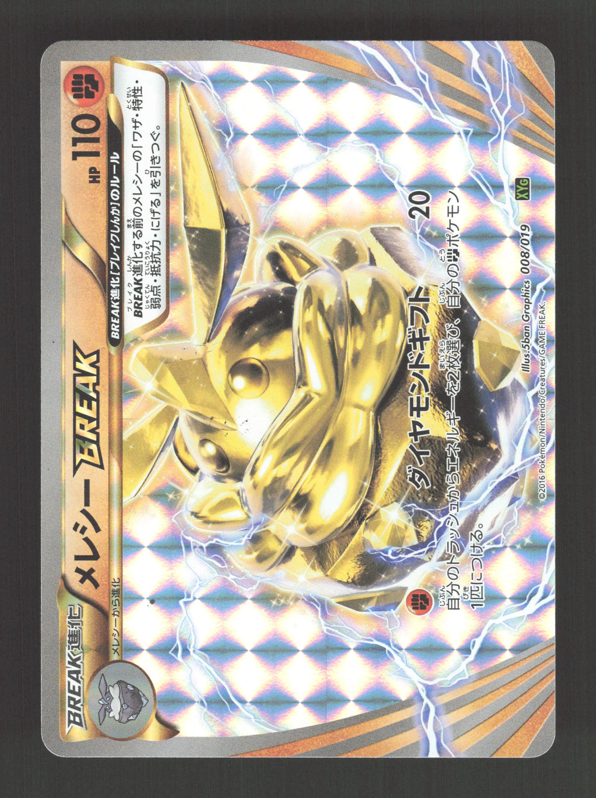008/019 Strassie TURBO JP - Zygarde-EX Perfect Battle Deck