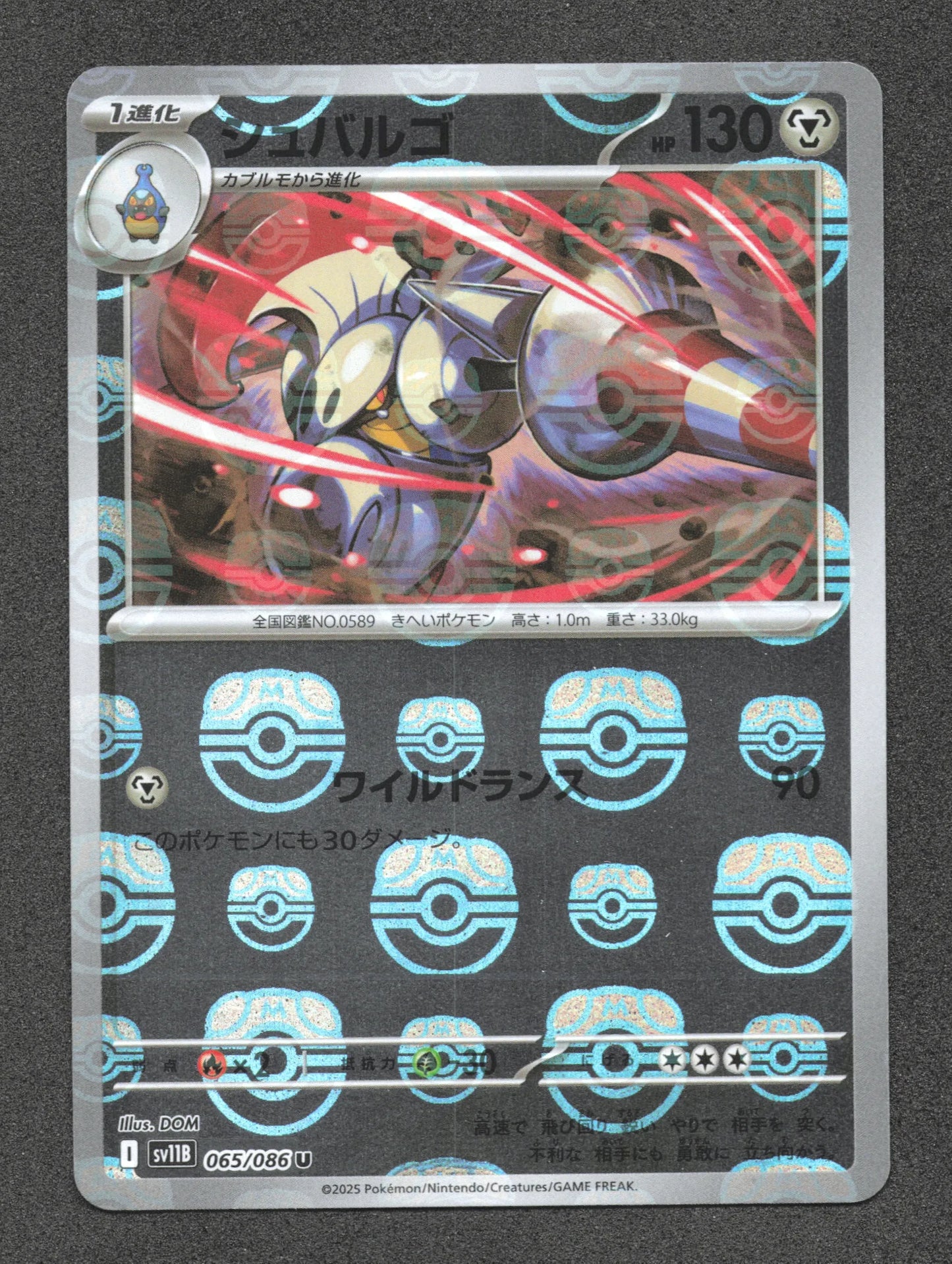 065/086 Lancargot MASTERBALL JP - Black Bolt