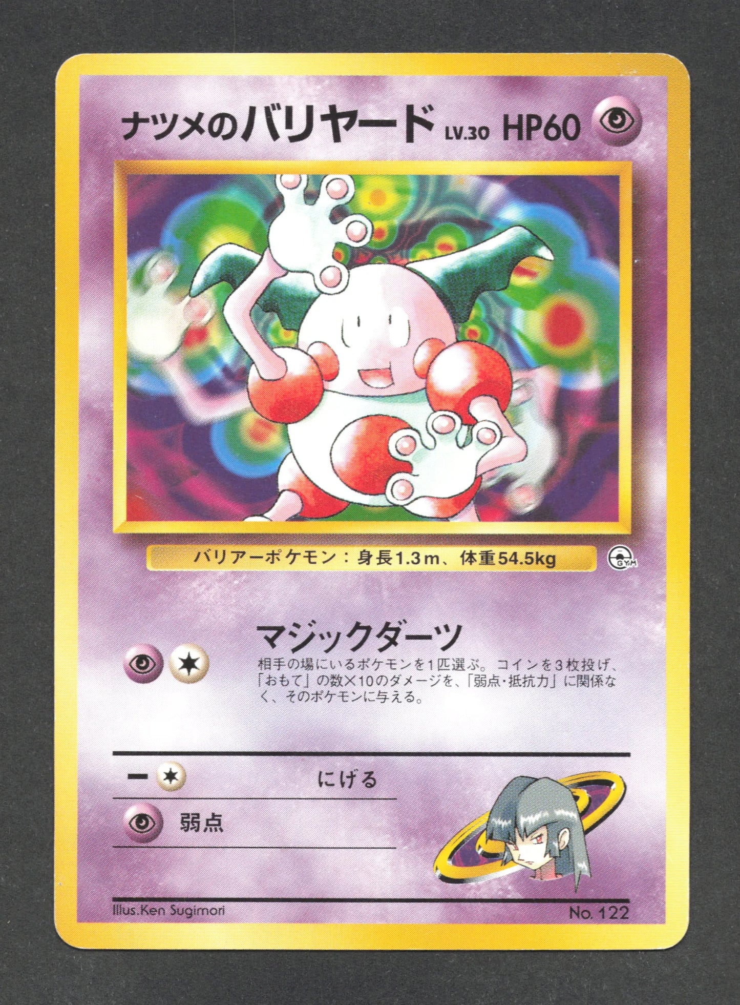 122 Mr Mime UNCO JP - Yamabuki City Gym