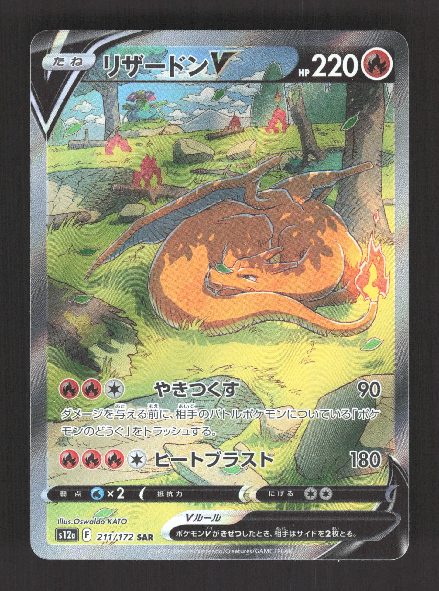 211/172 Dracaufeu V JP - VSTAR Universe