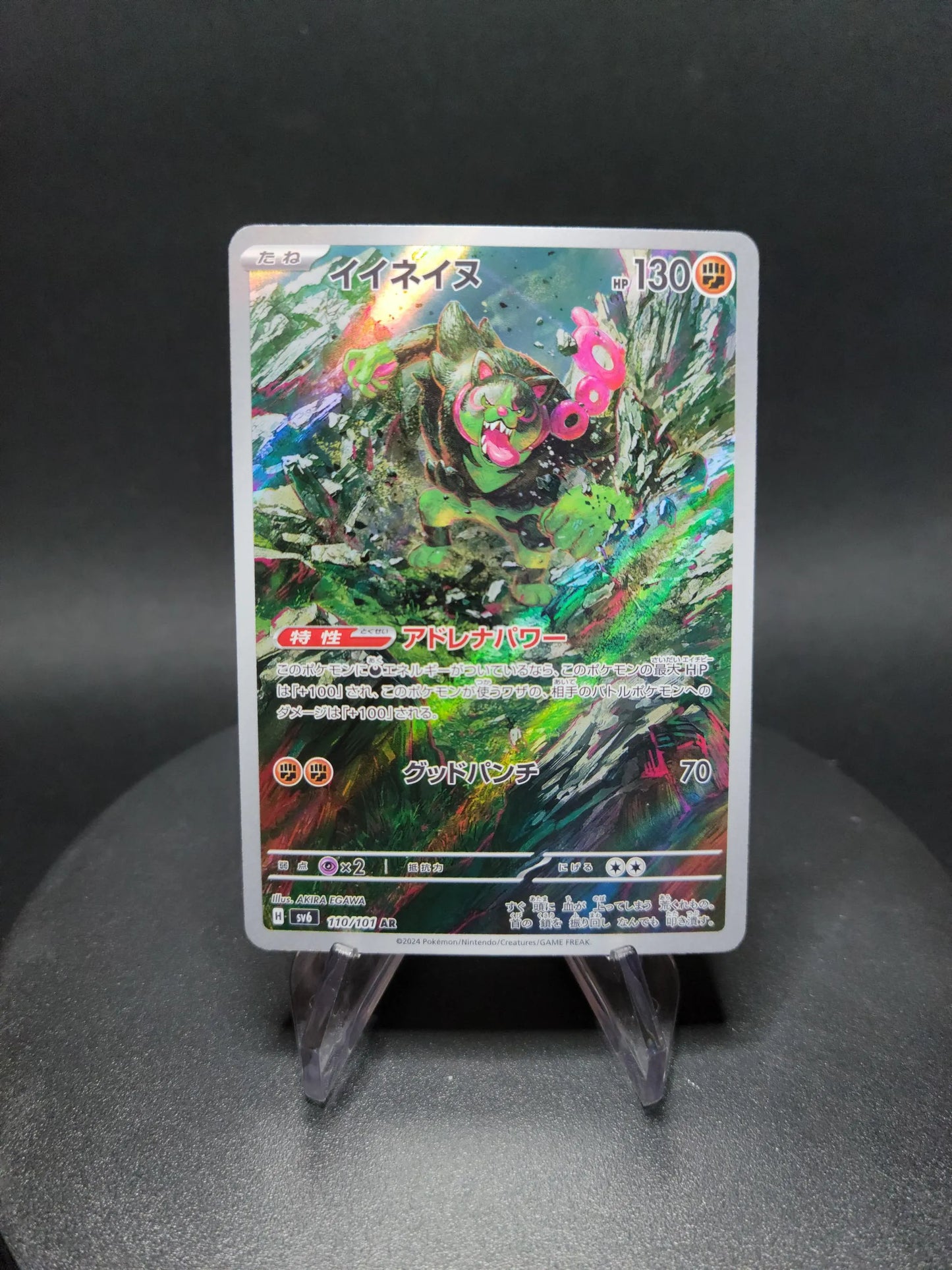 110/101 Felicanis AR JP - Mask of Change