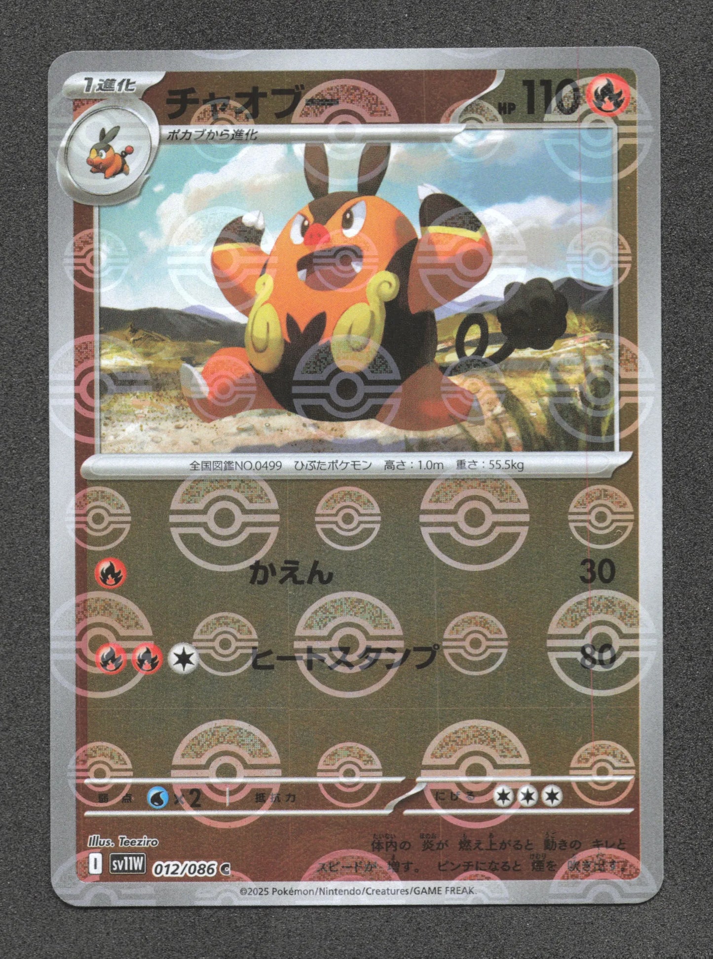 012/086 Grotichon POKEBALL JP - White Flare