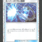 018/032 Super Rappel HOLO JP - TCG Classic Charizard & Ho-Oh ex Deck
