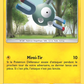 68/236 Magneti REVERSE - Éclipse Cosmique