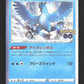 024/071 Artikodin HOLO JP - Pokémon GO JP