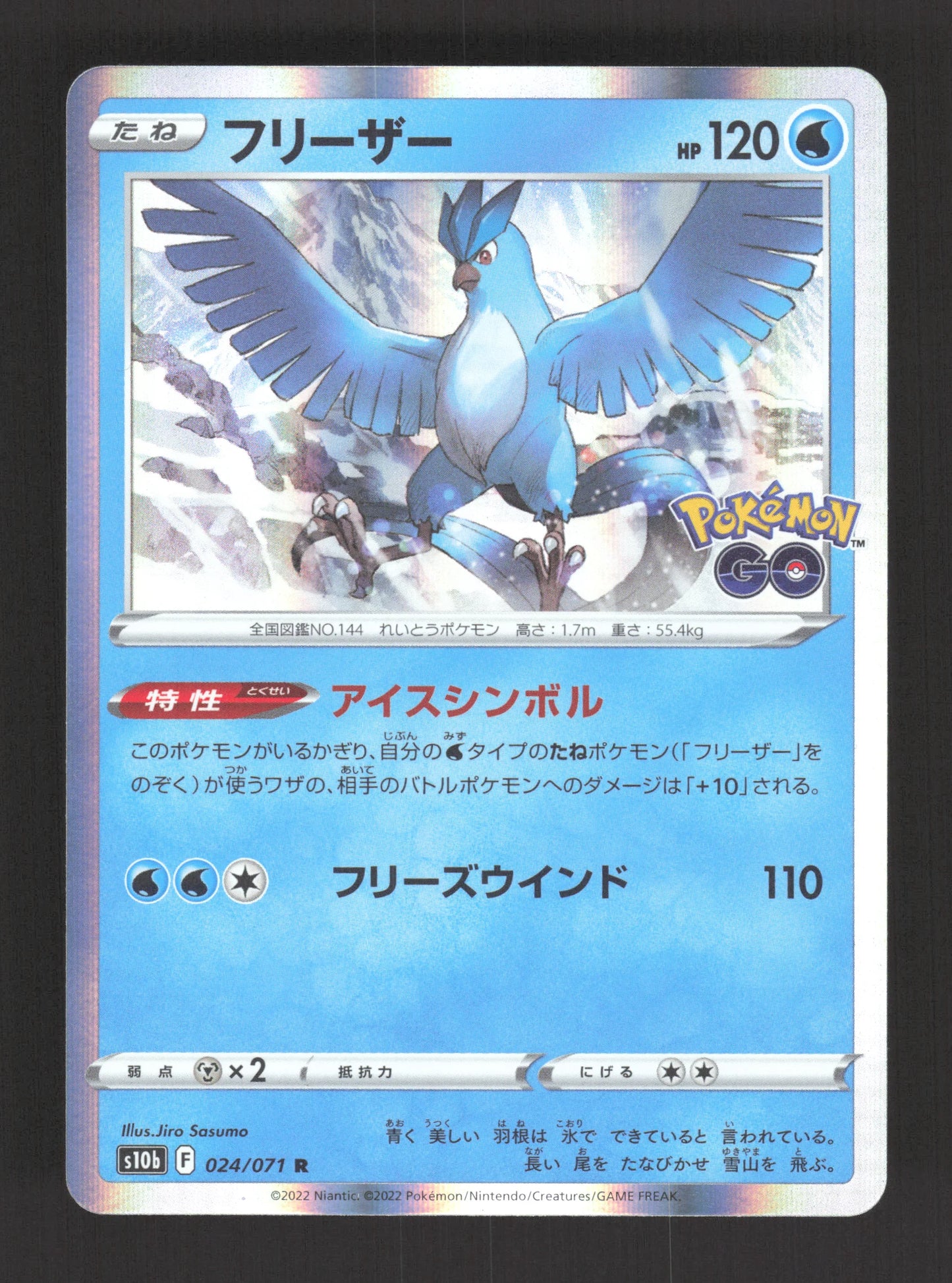 024/071 Artikodin HOLO JP - Pokémon GO JP