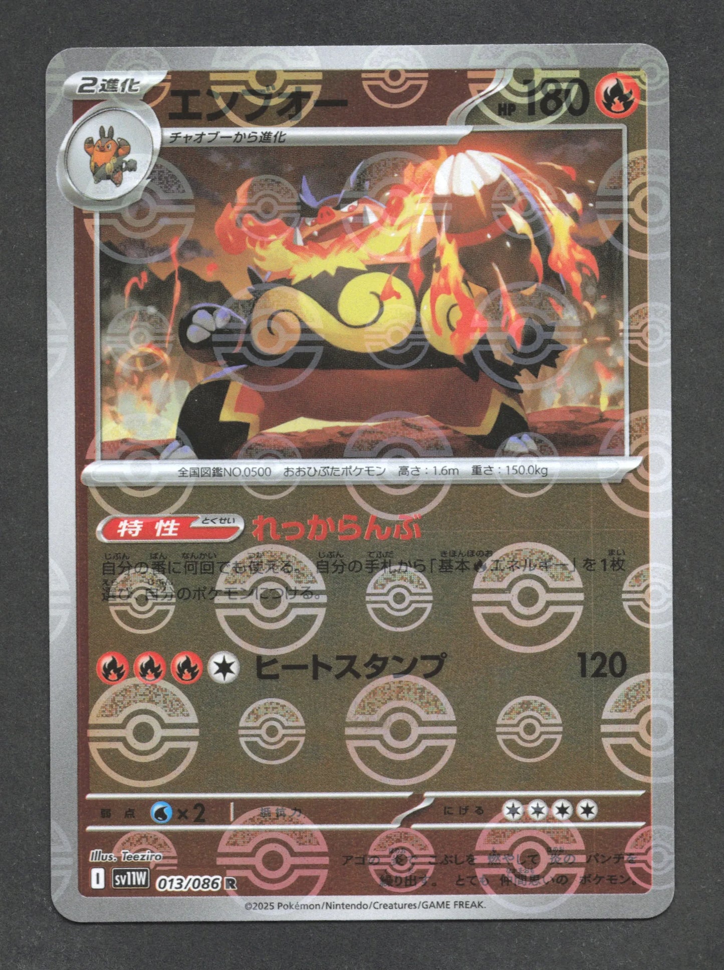 013/086 Roitiflam POKEBALL JP - White Flare