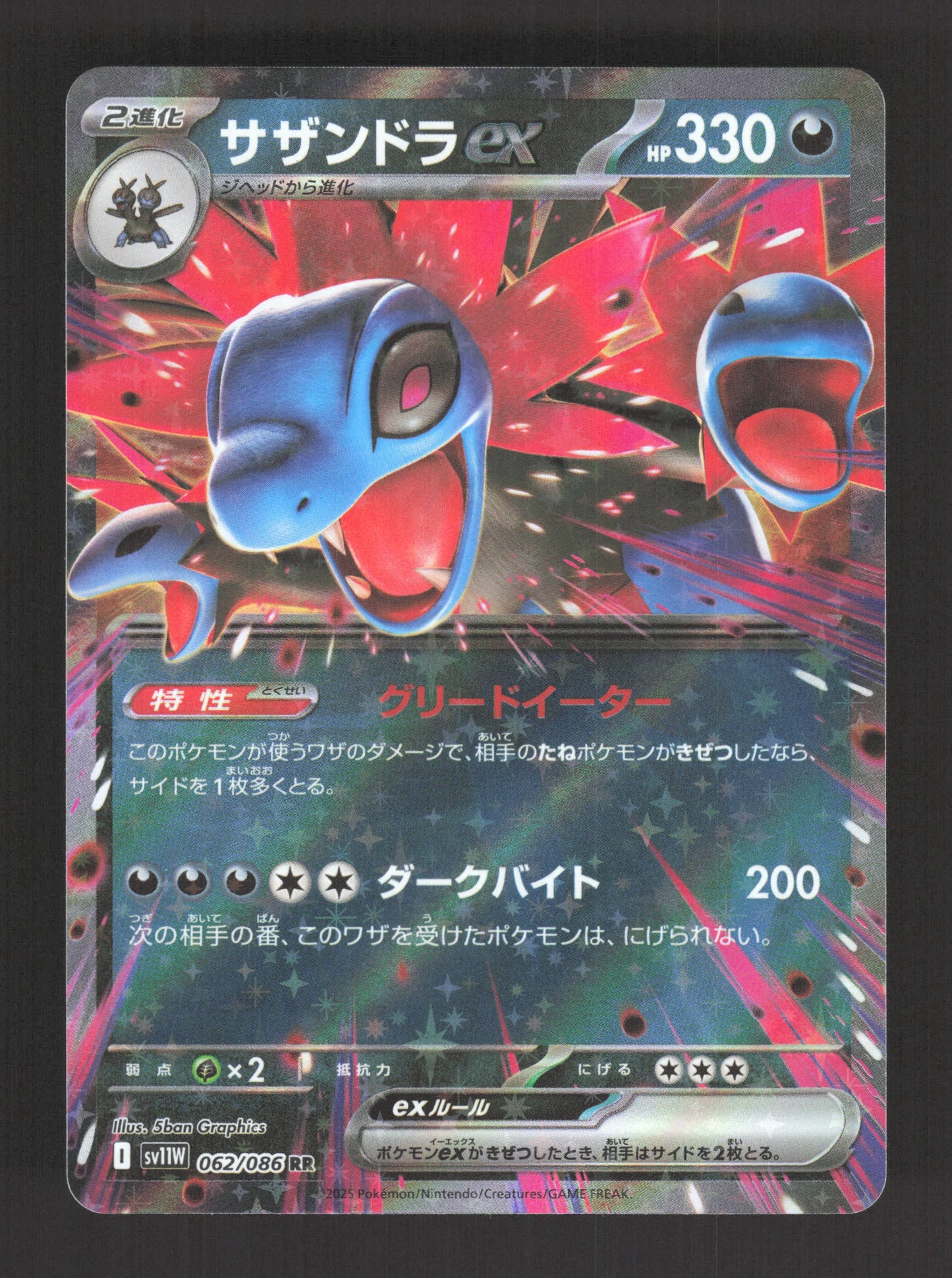 062/086 Trioxhydre EX JP - White Flare