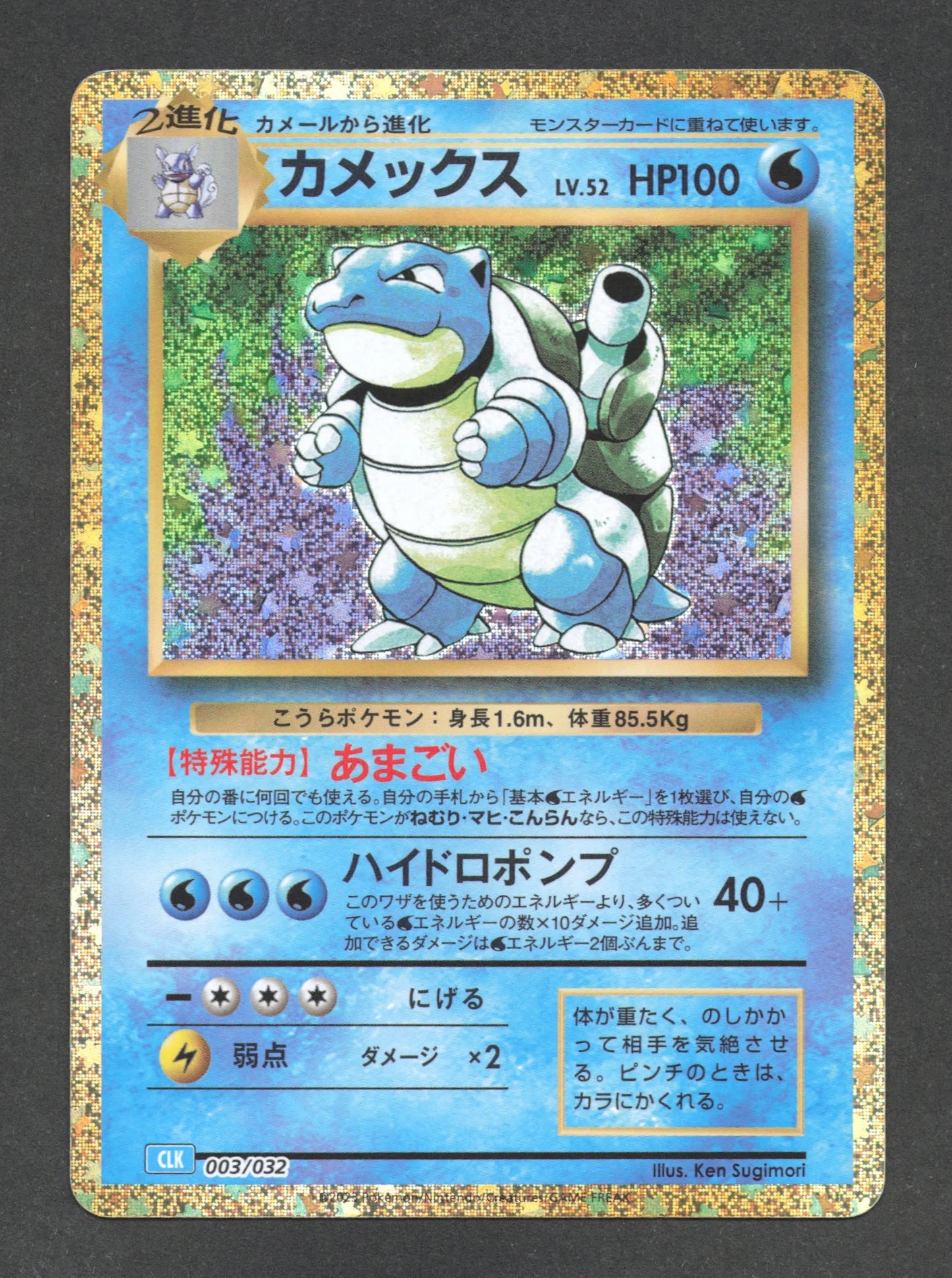 003/032 Tortank HOLO JP - TCG Classic Blastoise & Suicune ex Deck