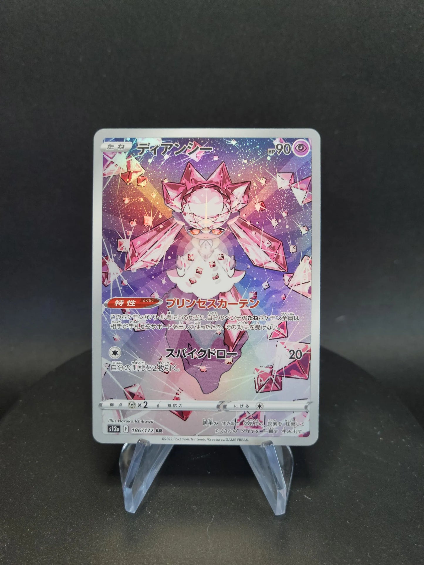 186/172 Diancie AR JP - VSTAR Universe