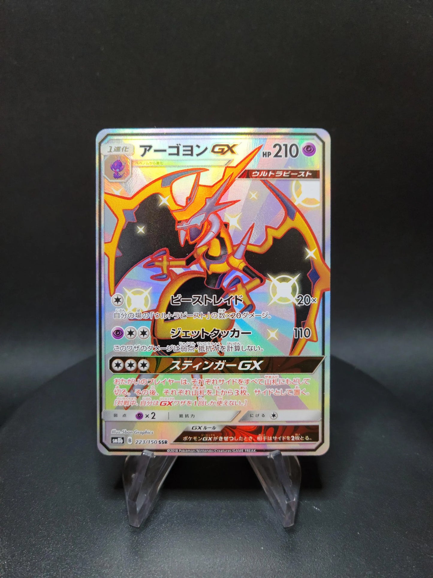 223/150 Mandrillon GX JP - GX Ultra Shiny