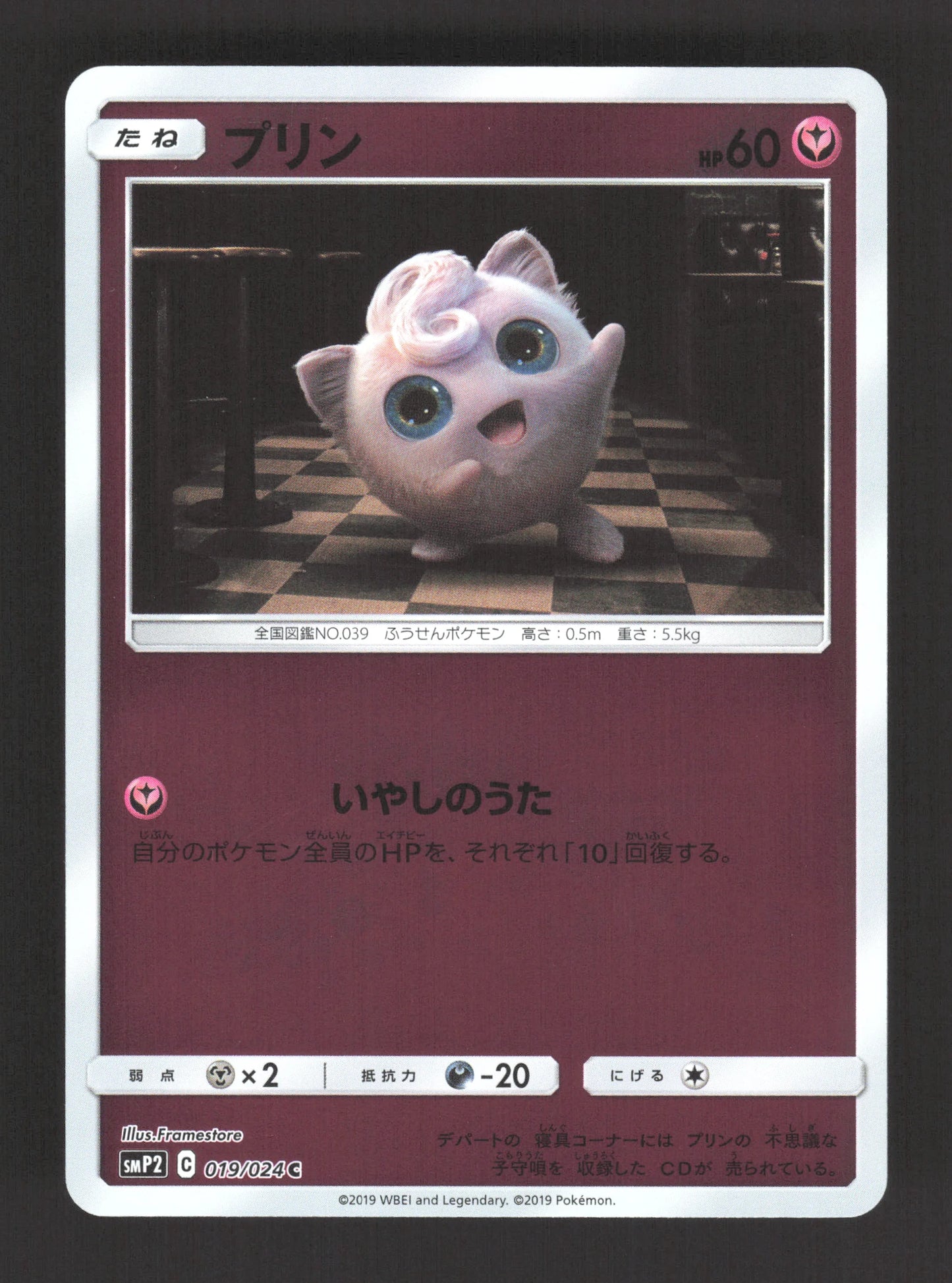 019/024 Rondoudou REVERSE JP - Detective Pikachu