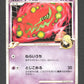 003/016 Spiritomb RARE JP - Garchomp vs Charizard SP Deck Kit Garchomp