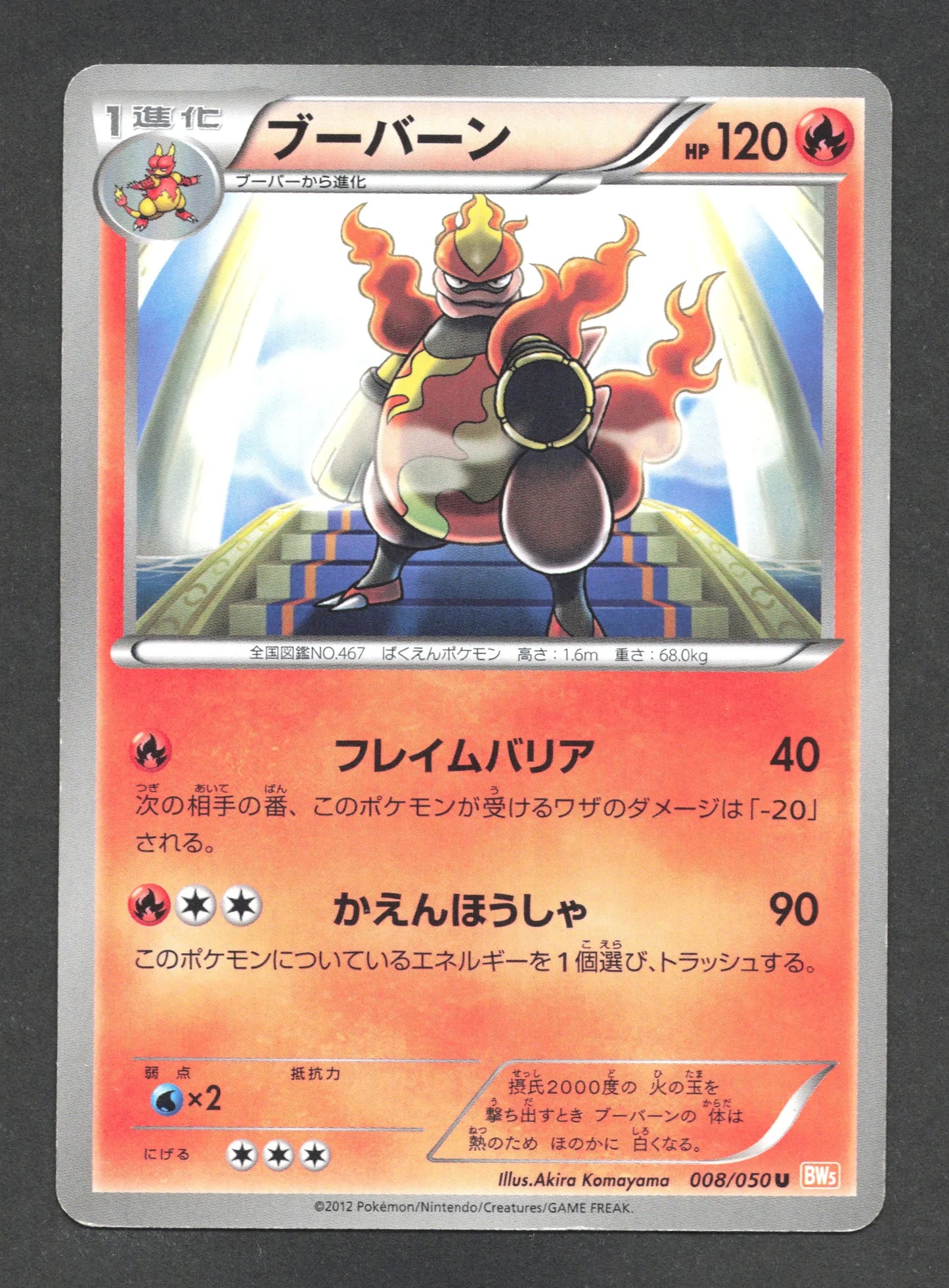 008/050 Maganon UNCO JP - Dragon Blade