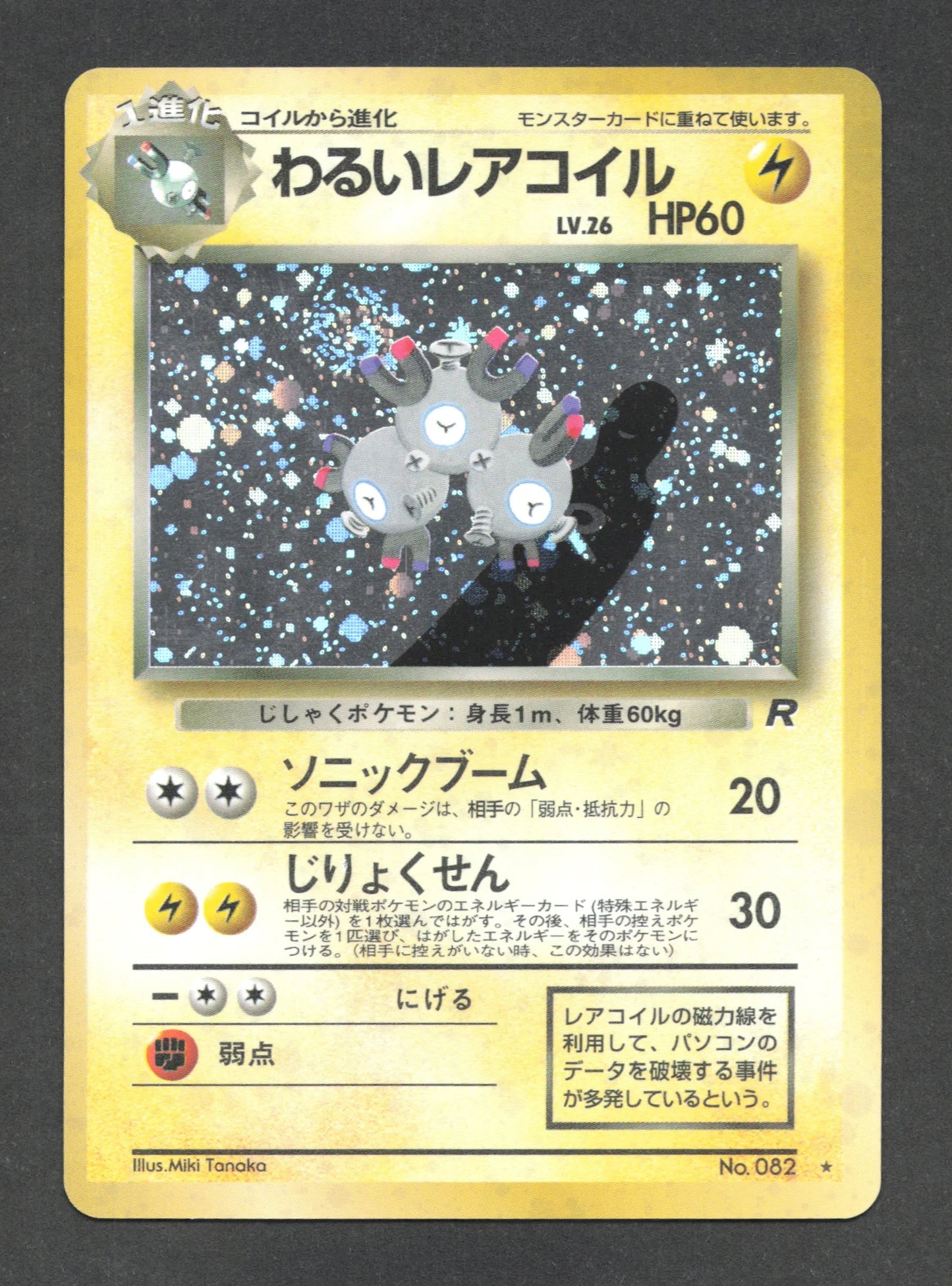 082 Magneton HOLO JP - Rocket Gang